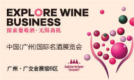 Interwine China 2022中国（广州）国际名酒展-春季展...