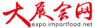 大展会网，国际食品展，食品展会，展会频道，直播展会，食品对接会，新媒体，食品包装展会，酒店用品展会